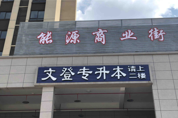 教学点