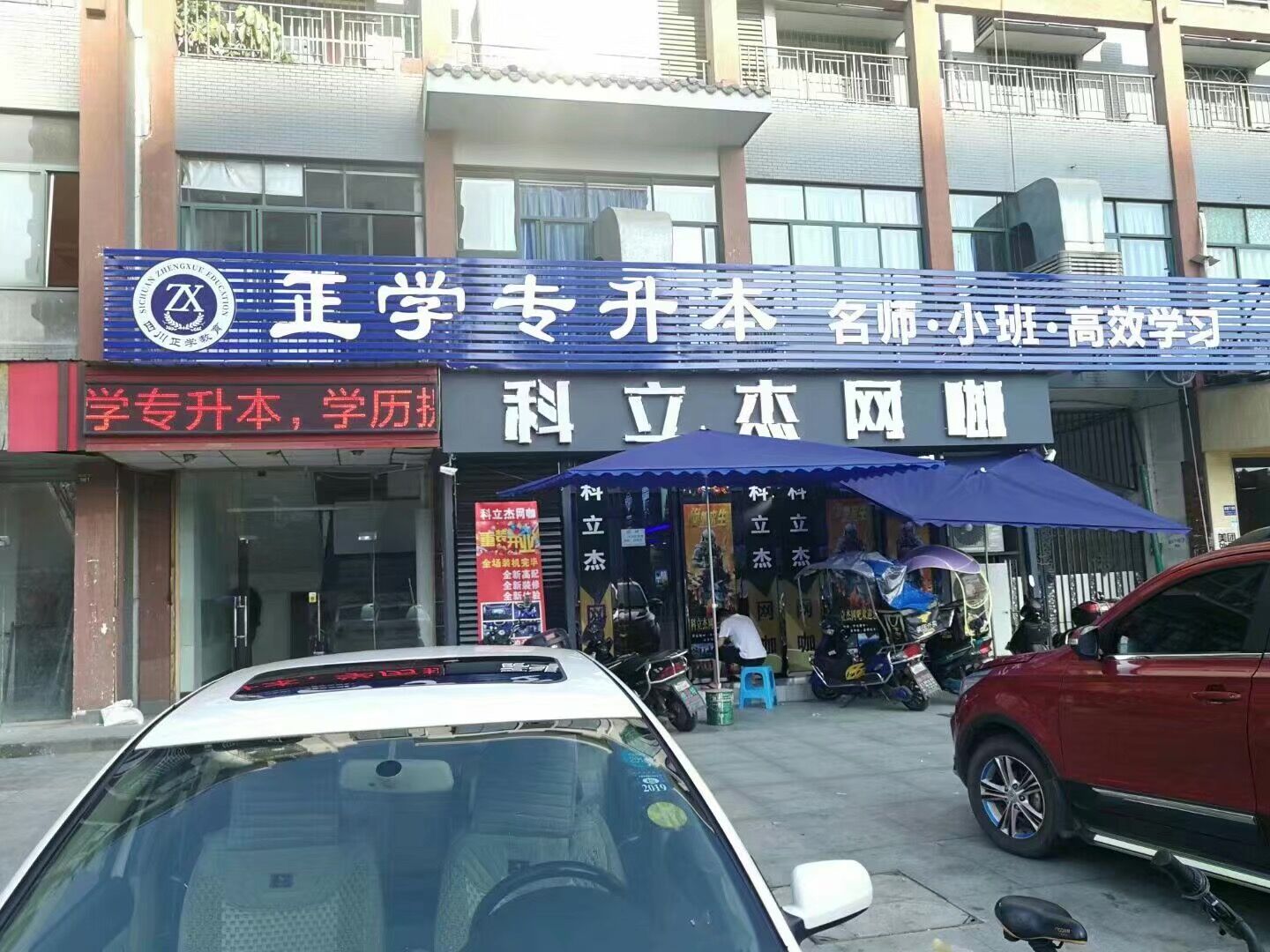 教学点