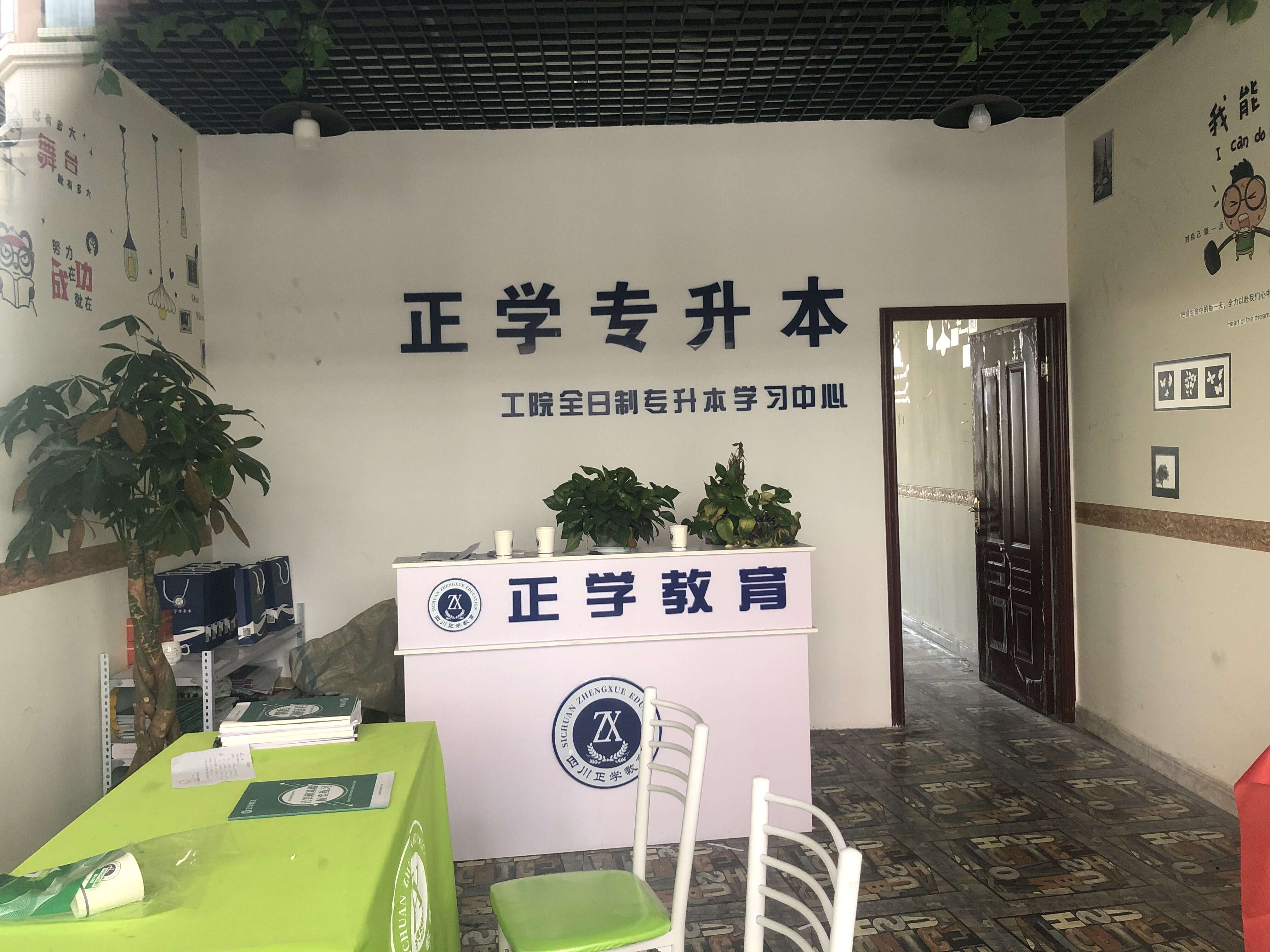 教学点
